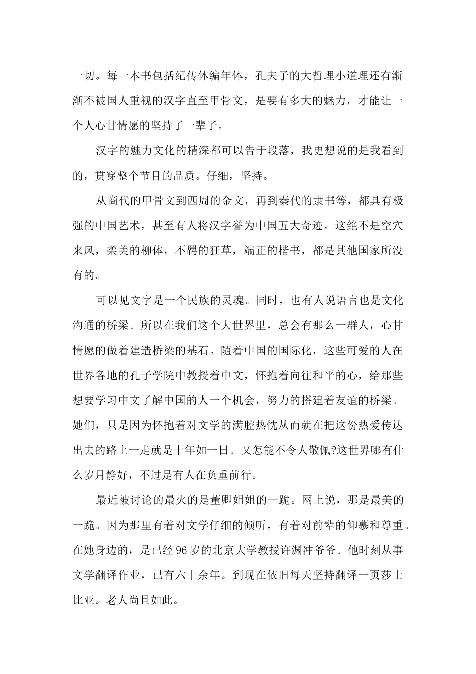 开学第一课2024年心得体会多篇_第2页