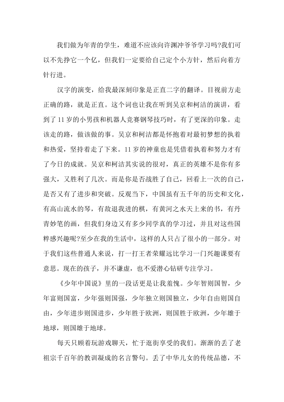 开学第一课2024年心得体会多篇_第3页