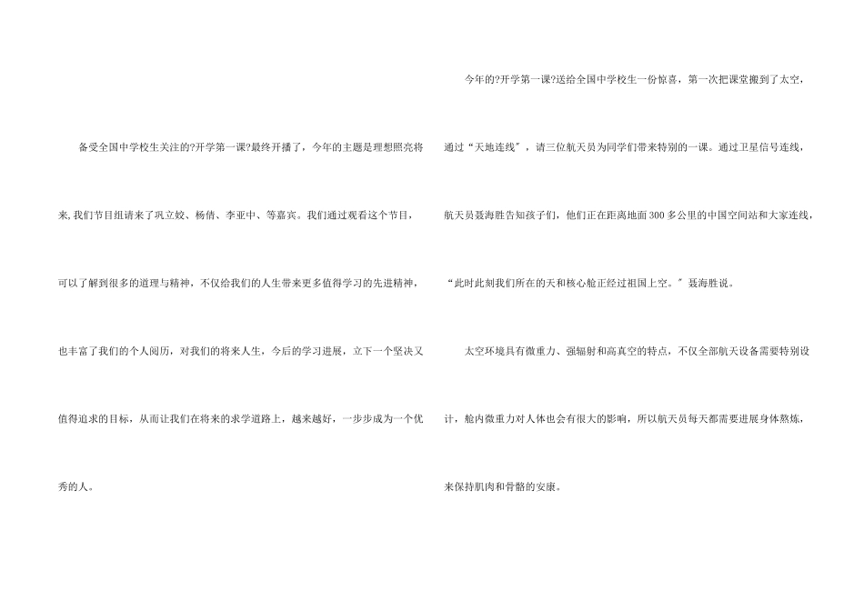 开学第一课2024年直播个人心得感悟6篇_第2页