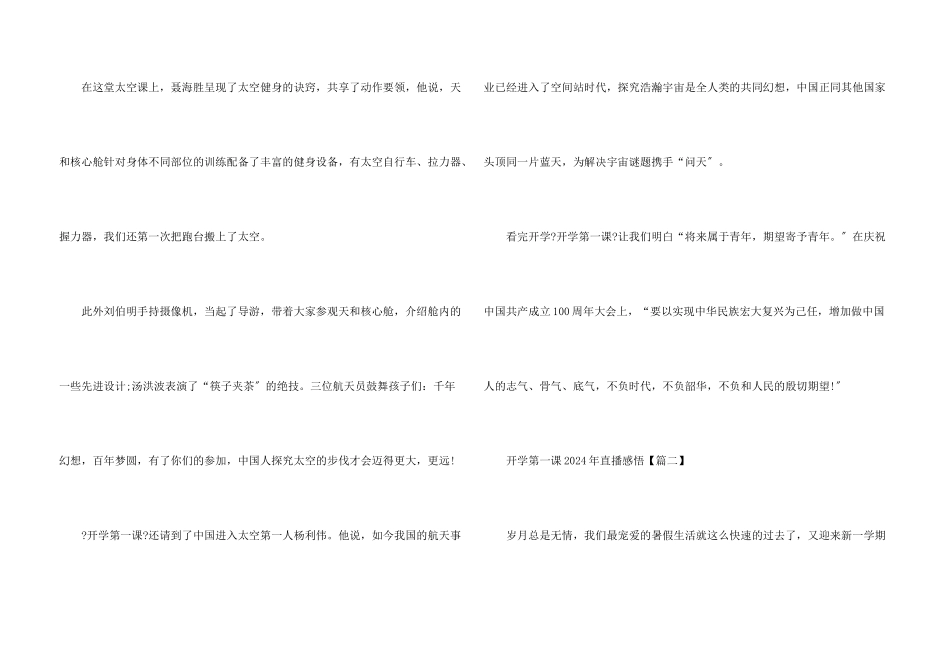 开学第一课2024年直播个人心得感悟6篇_第3页
