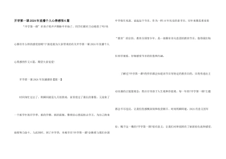 开学第一课2024年直播个人心得感悟6篇