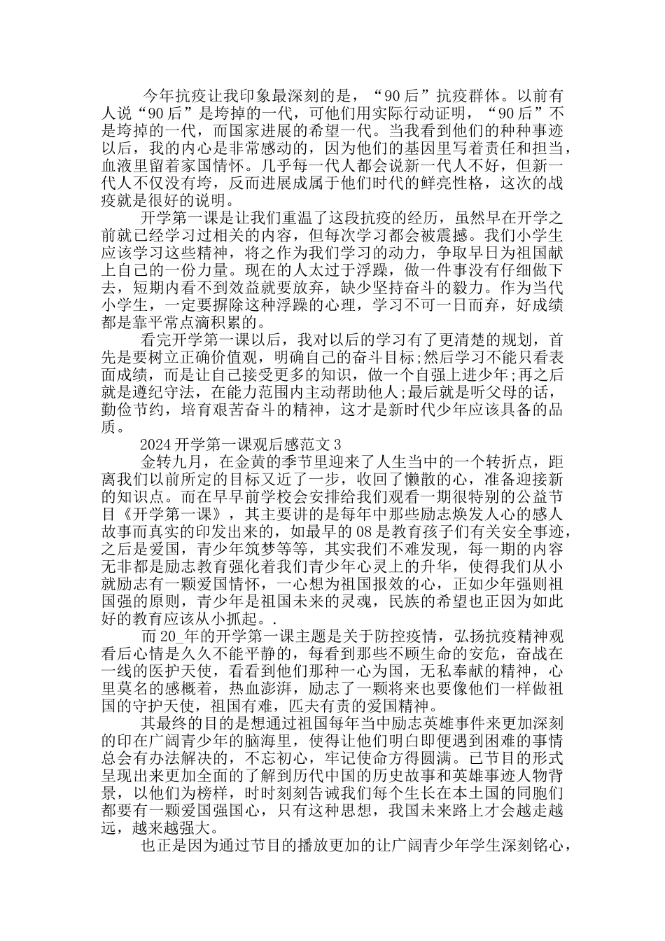 开学第一课2024年最新观后感范文_第2页