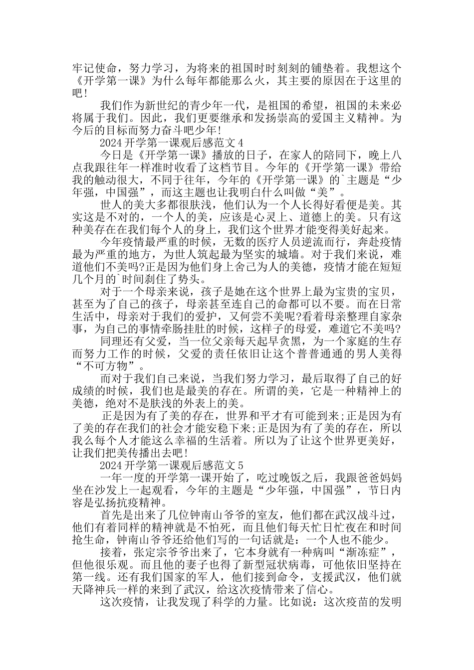 开学第一课2024年最新观后感范文_第3页