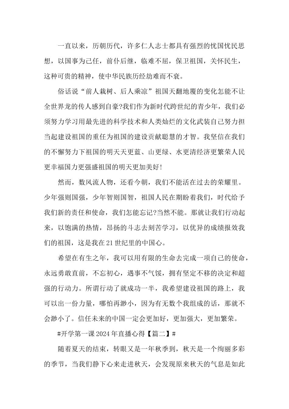 开学第一课2024年直播心得体会素材6篇_第2页