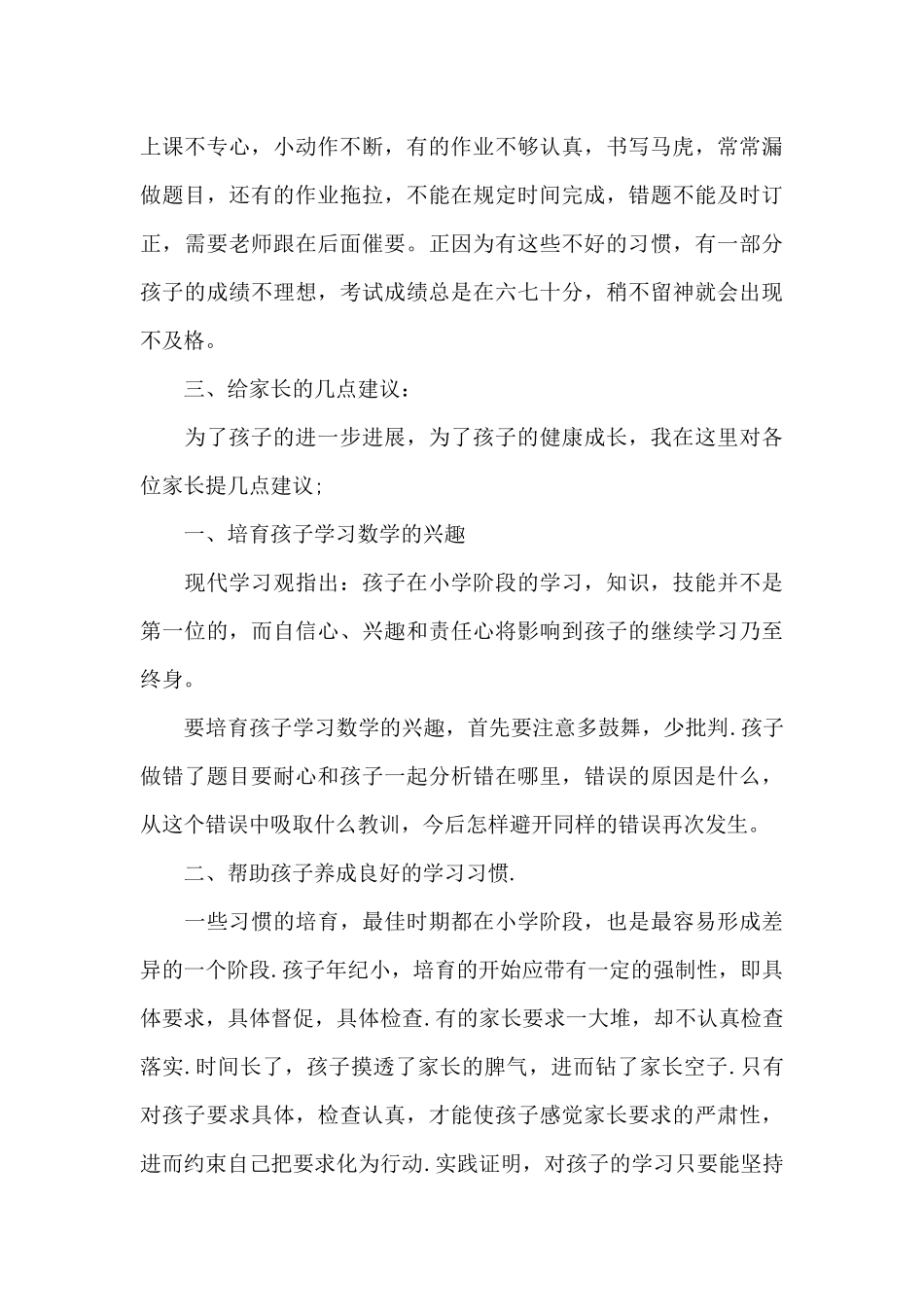 开学第一次家长会老师发言稿5篇_第3页