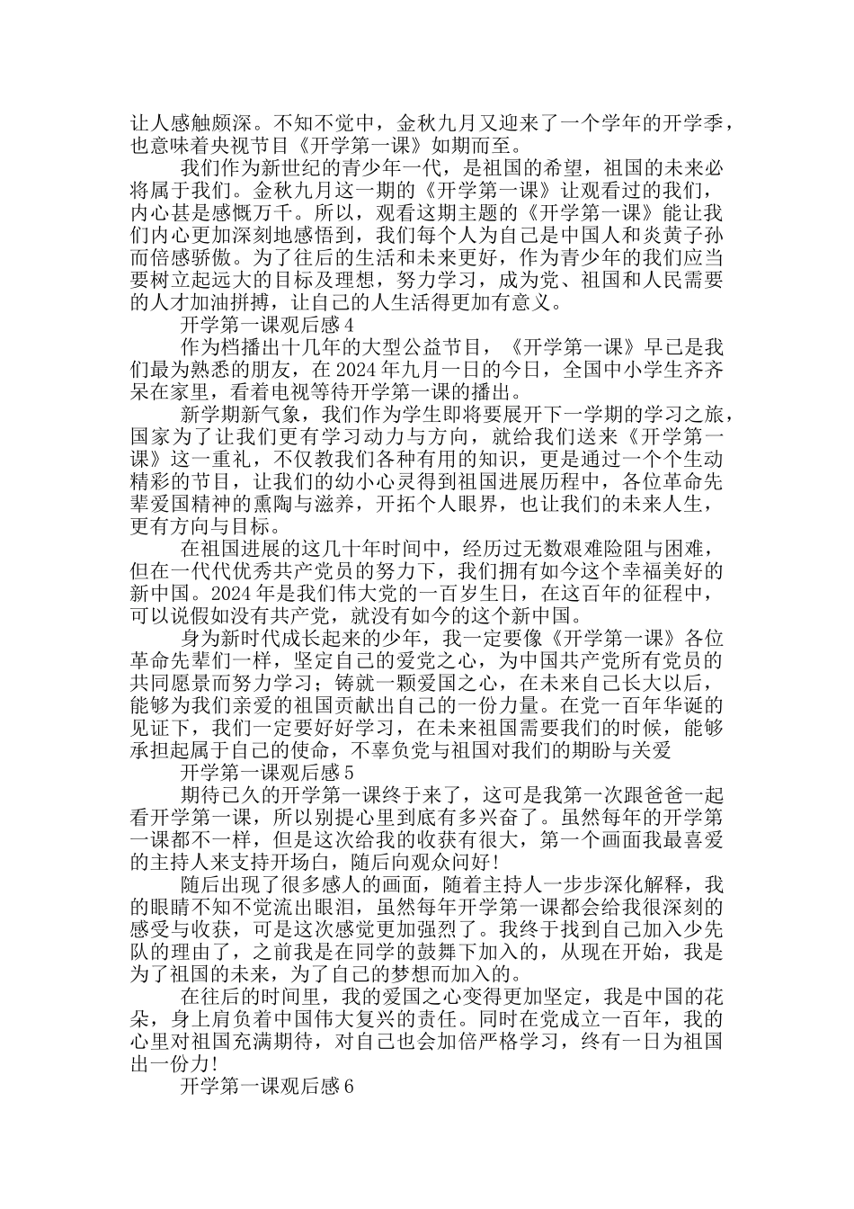 开学第一课2024心得体会大全_第2页