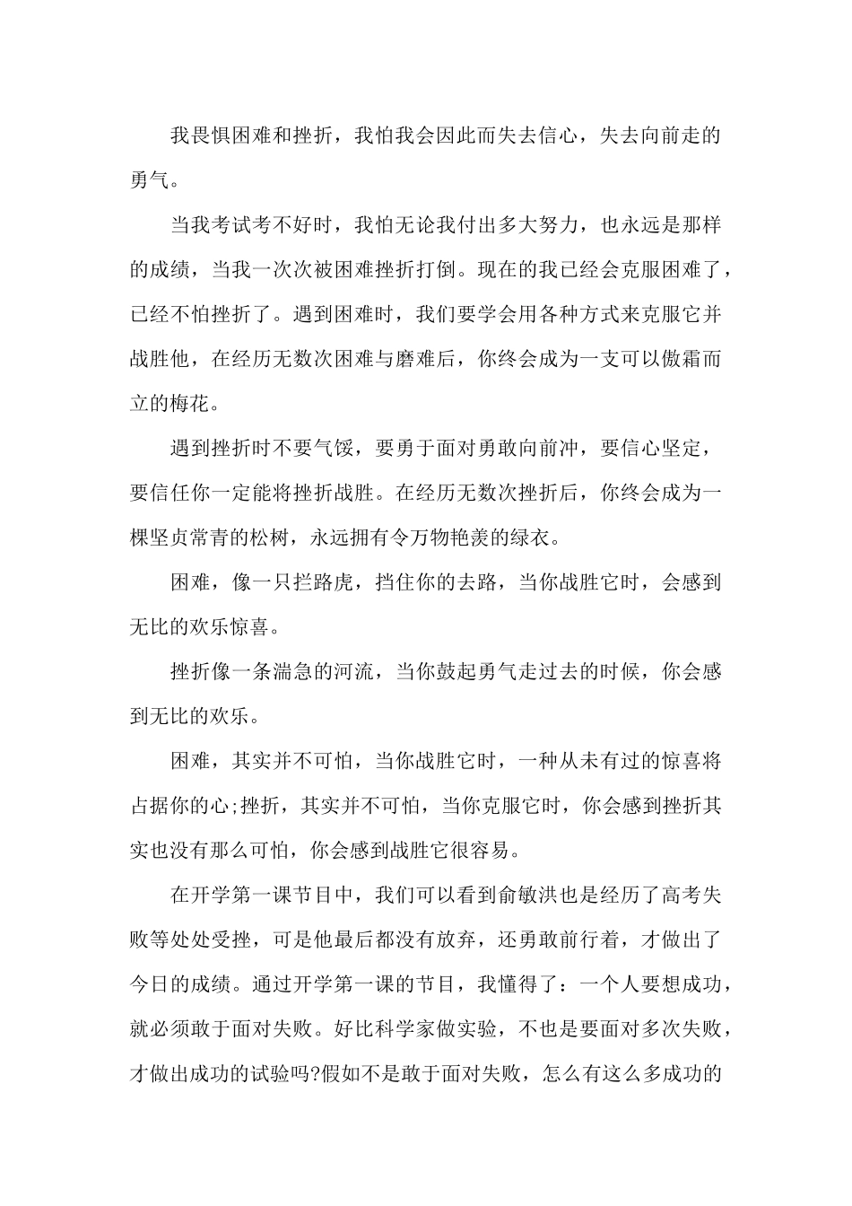 开学第一课2024心得与感想共五篇_第2页