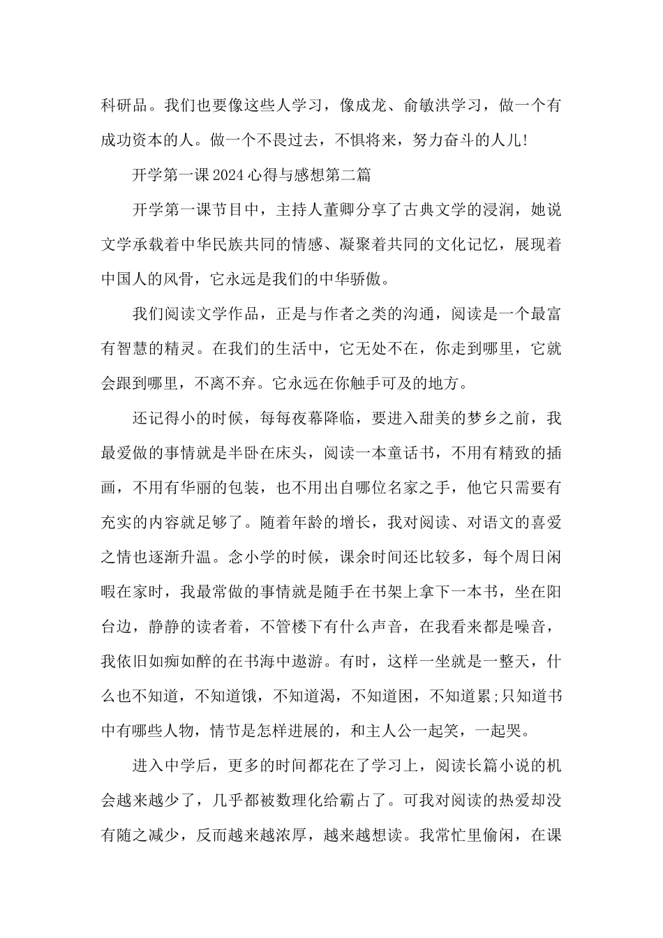 开学第一课2024心得与感想共五篇_第3页