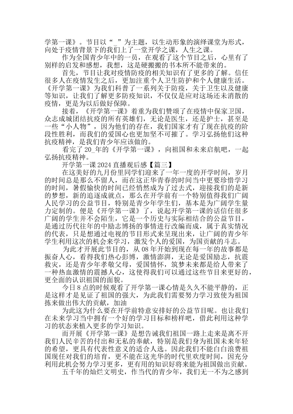 开学第一课2024直播小学生心得体会观后感_第2页