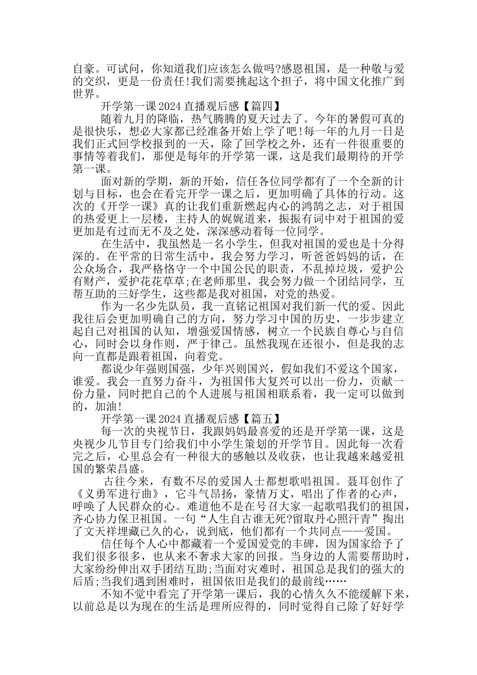 开学第一课2024直播小学生心得体会观后感_第3页