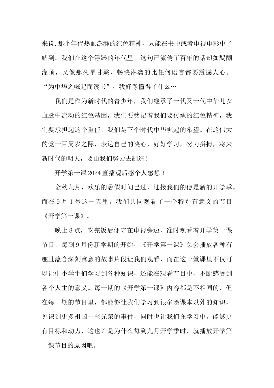 开学第一课2024直播观后感个人感想五篇_第3页