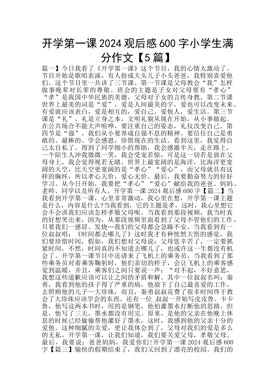 开学第一课2024观后感600字小学生满分作文_第1页
