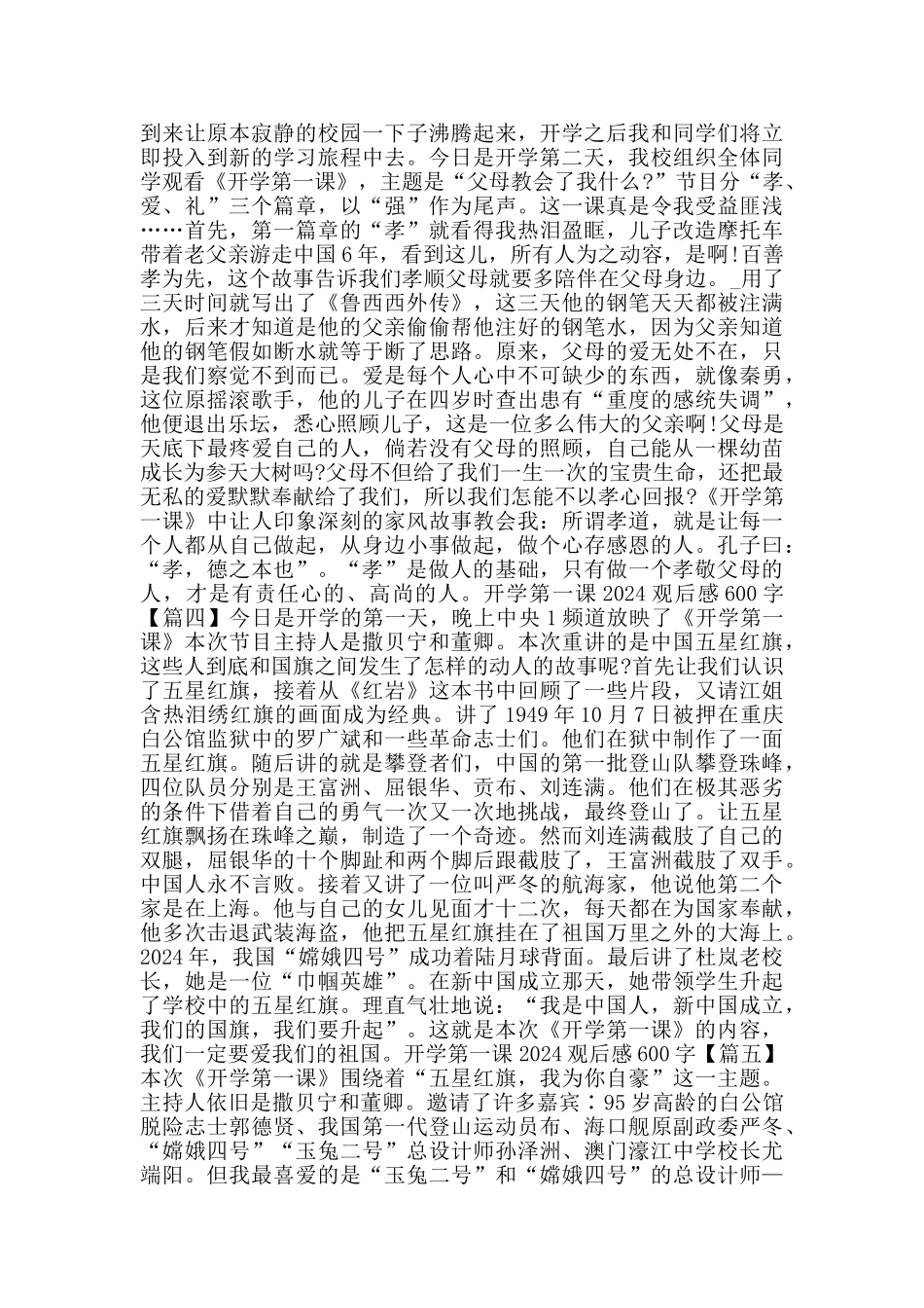 开学第一课2024观后感600字小学生满分作文_第2页