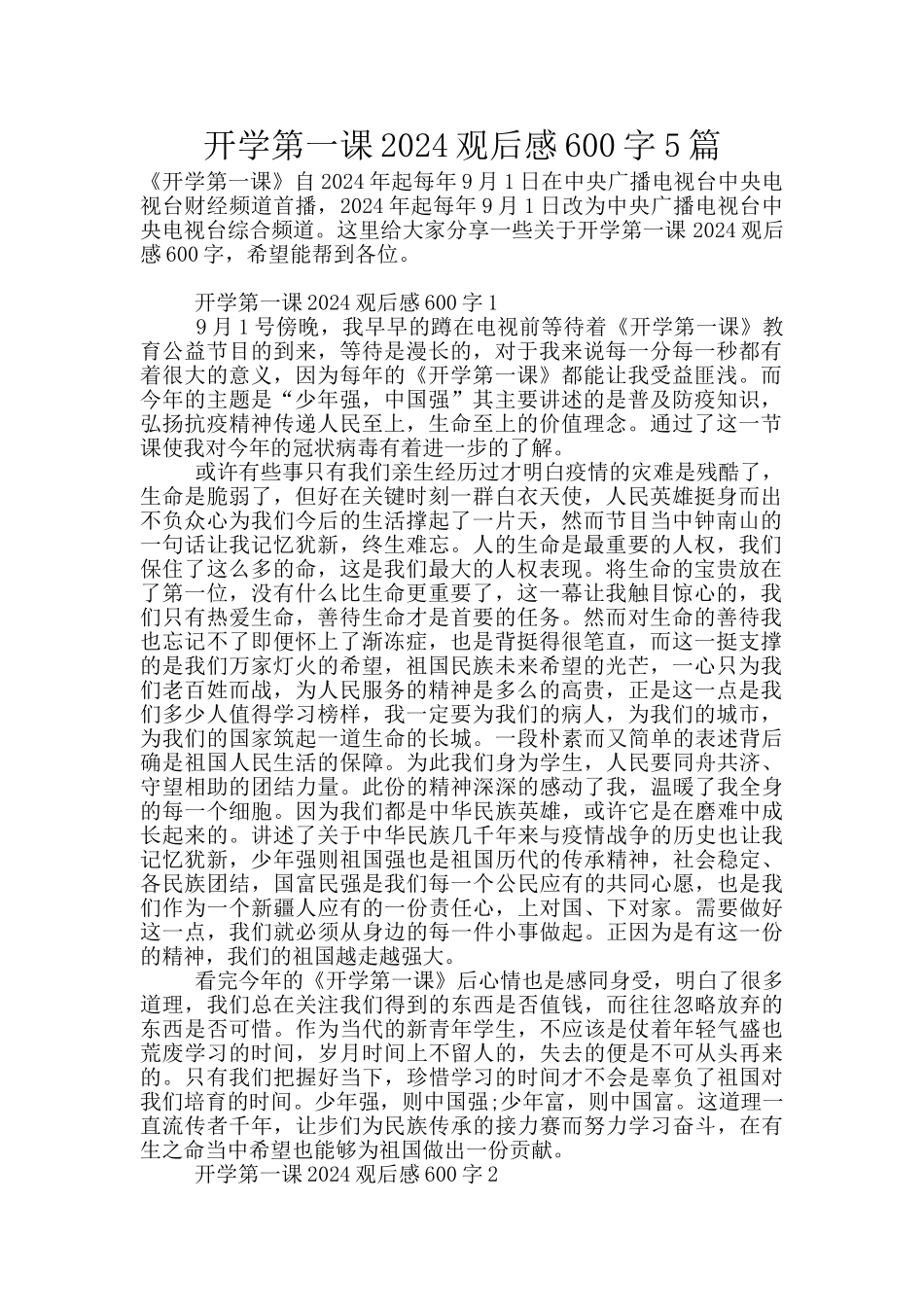 开学第一课2024观后感600字5篇_第1页