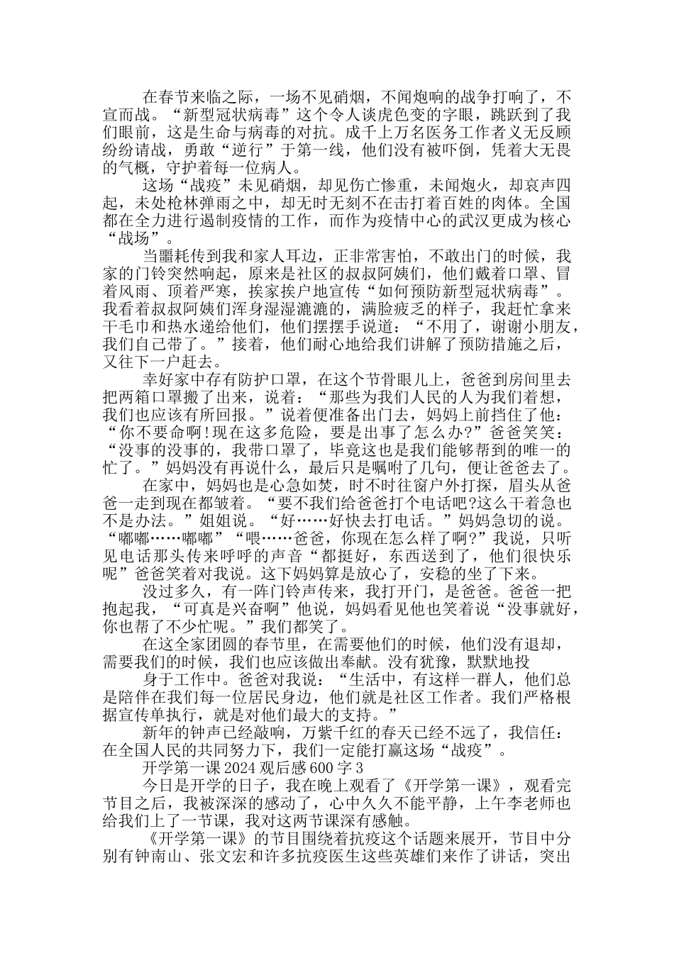 开学第一课2024观后感600字5篇_第2页