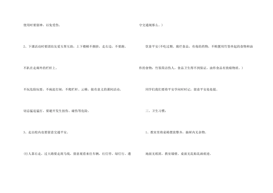 开学第一课2024教案_第3页