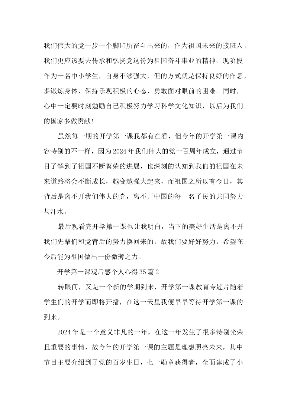 开学第一课2024观后感个人心得通用30篇_第2页