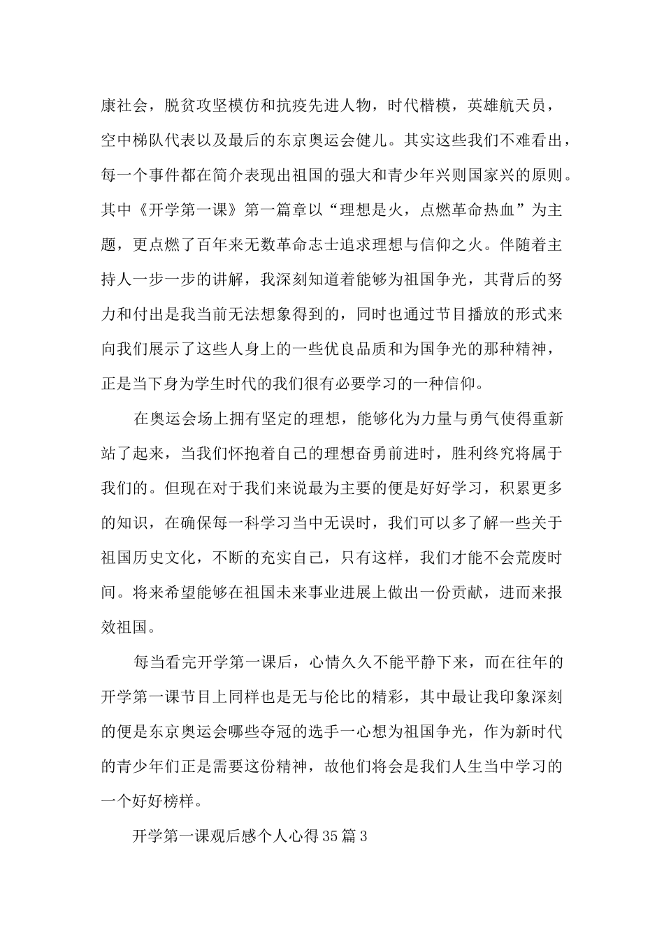 开学第一课2024观后感个人心得通用30篇_第3页