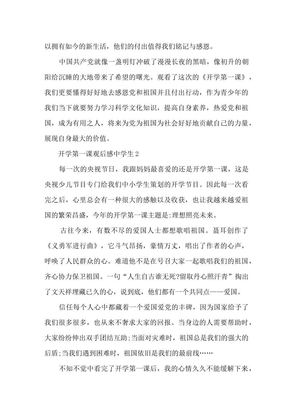 开学第一课2024观后感中学生_第2页