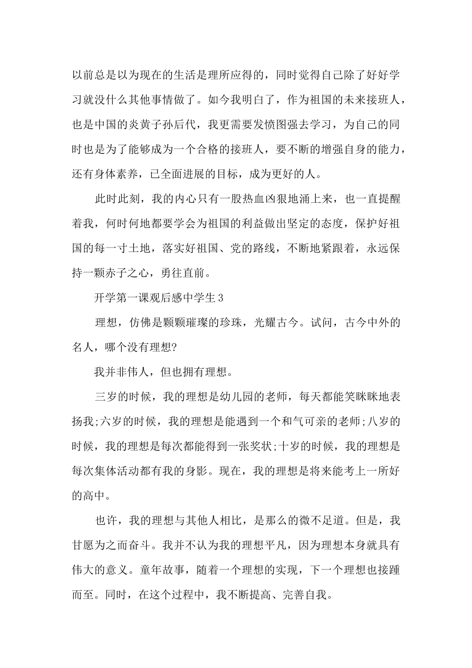 开学第一课2024观后感中学生_第3页