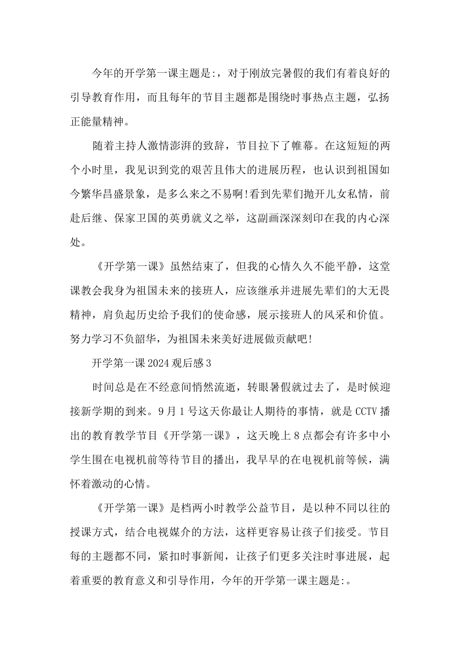 开学第一课2024观后感参照五篇_第2页