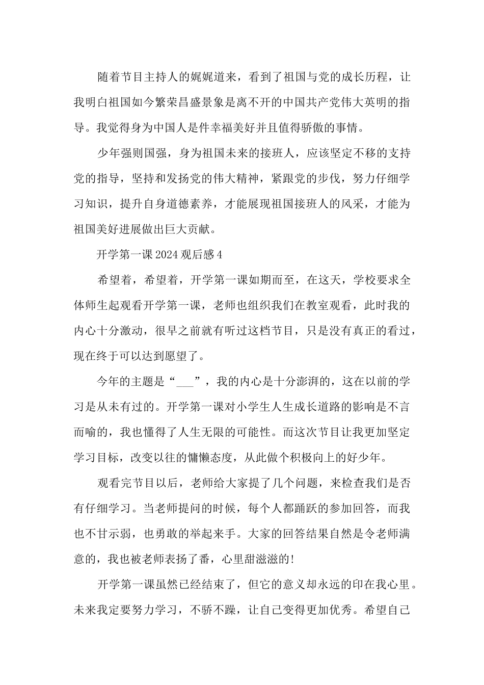 开学第一课2024观后感参照五篇_第3页