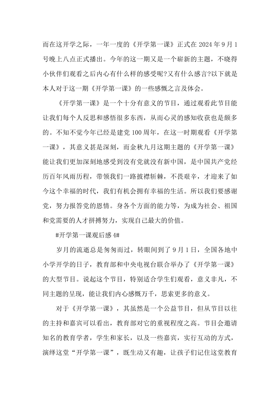 开学第一课2024观后感征文大全_第3页