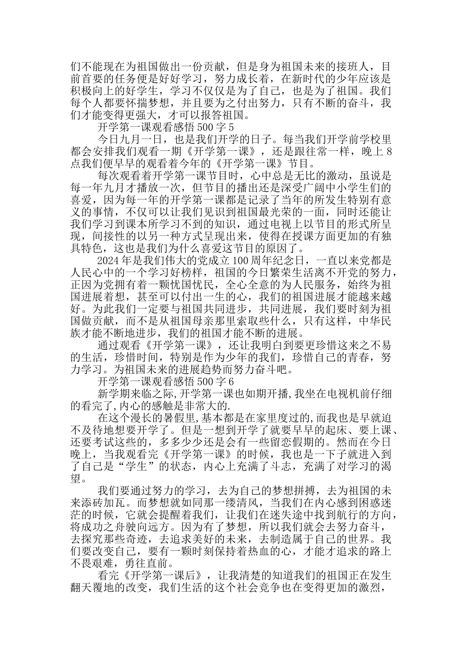 开学第一课2024观看感悟500字范文10篇_第3页