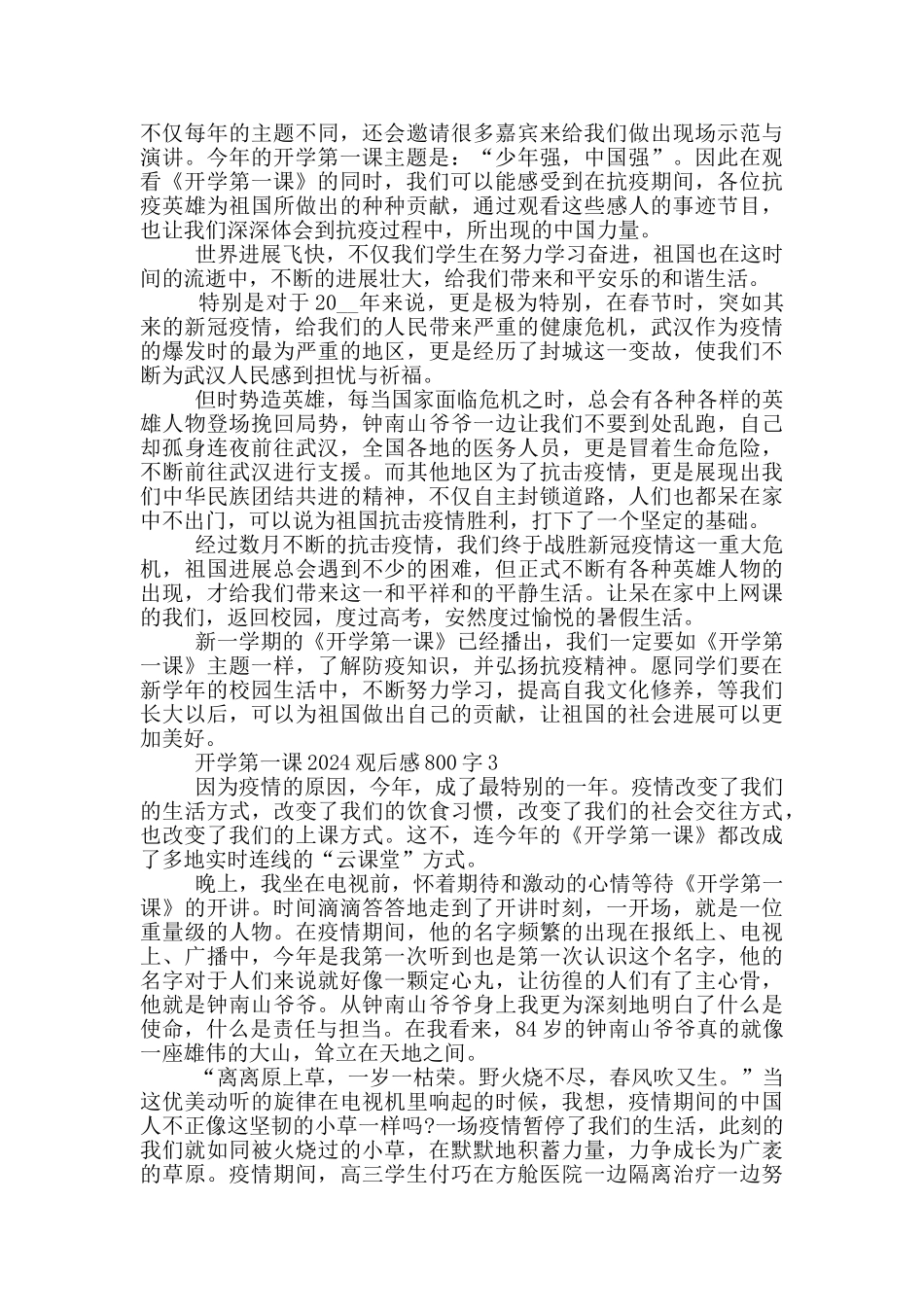 开学第一课2024观后感5篇800字_第2页