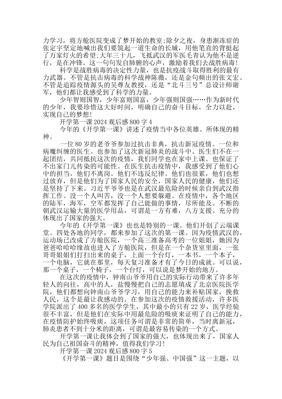 开学第一课2024观后感5篇800字_第3页