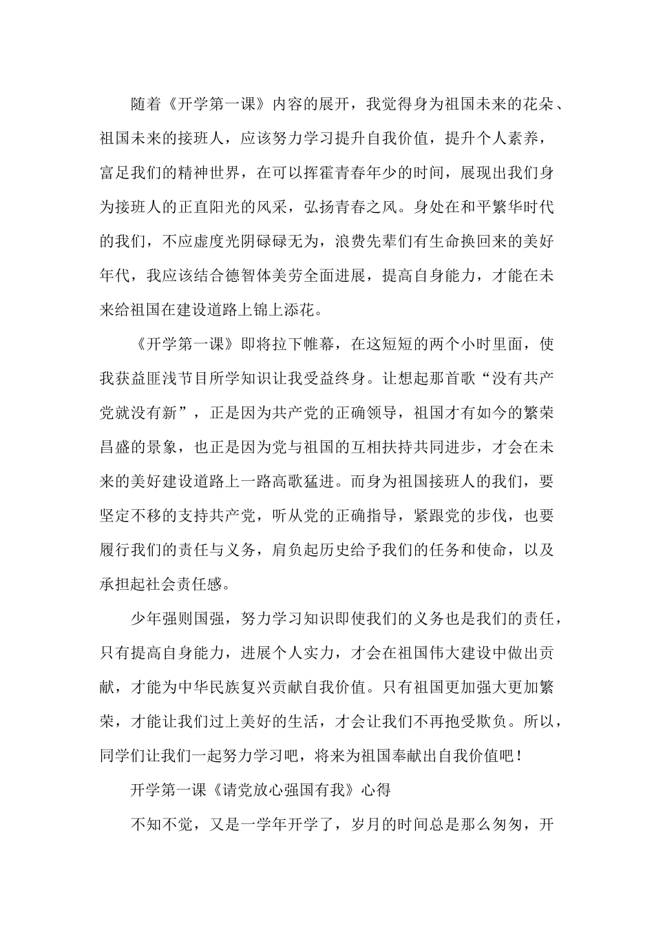 开学第一课《请党放心强国有我》心得_第2页