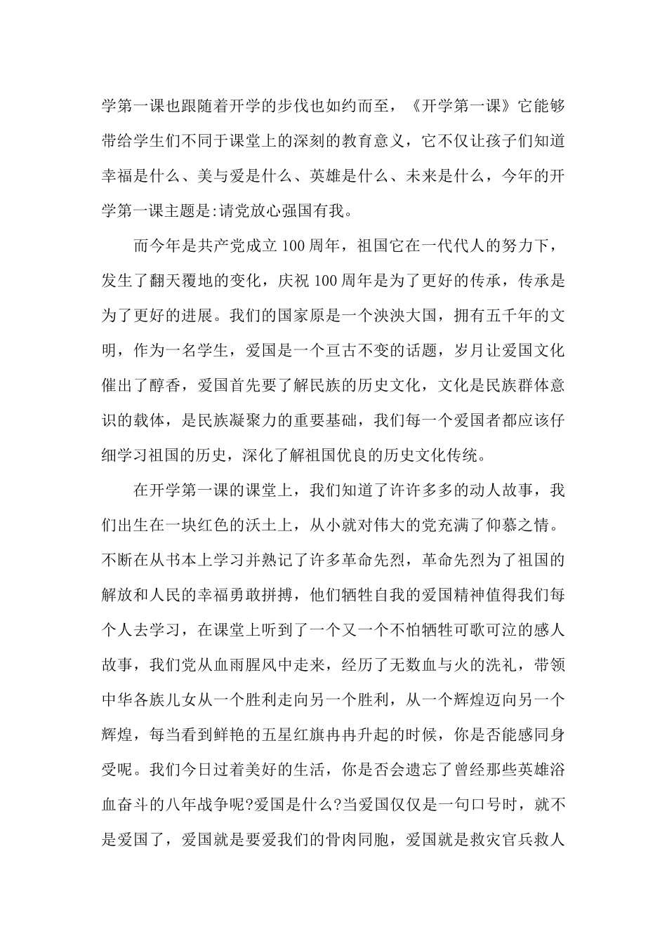 开学第一课《请党放心强国有我》心得_第3页