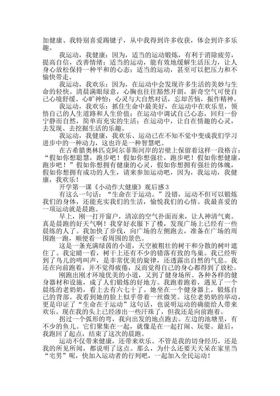 开学第一课《小动作大健康》观后感_第2页