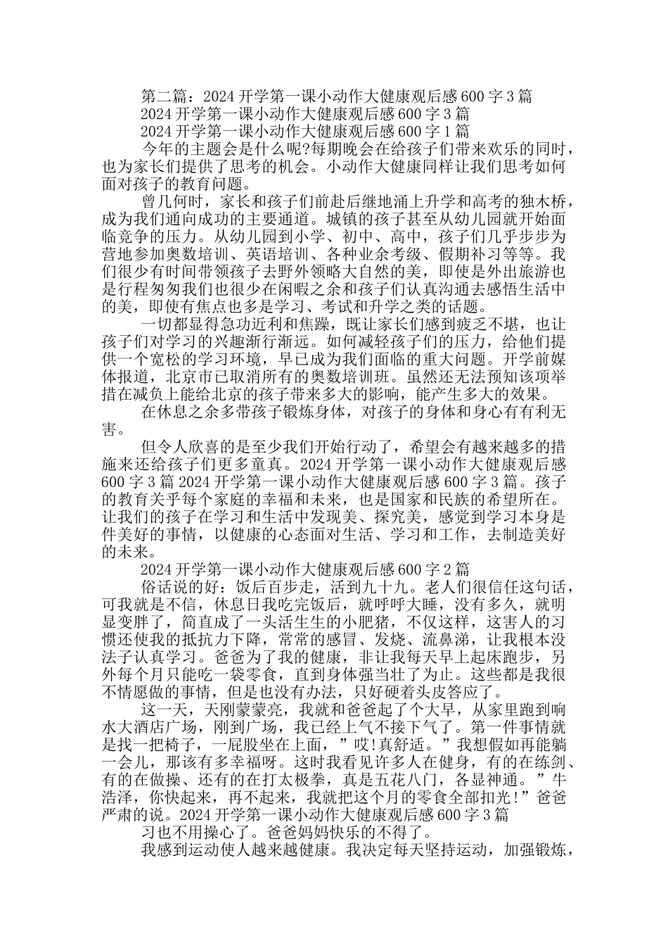 开学第一课《小动作大健康》观后感_第3页