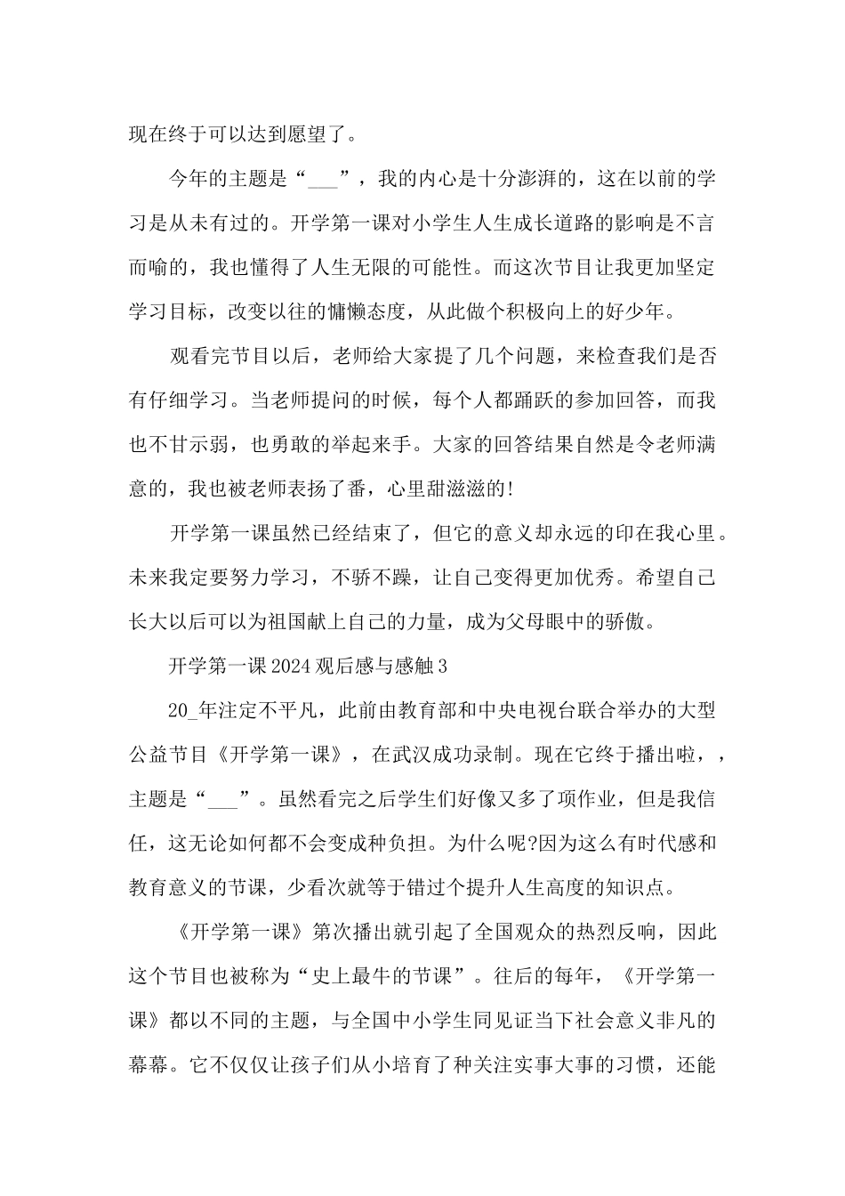 开学第一课2024观后感与感触_第2页