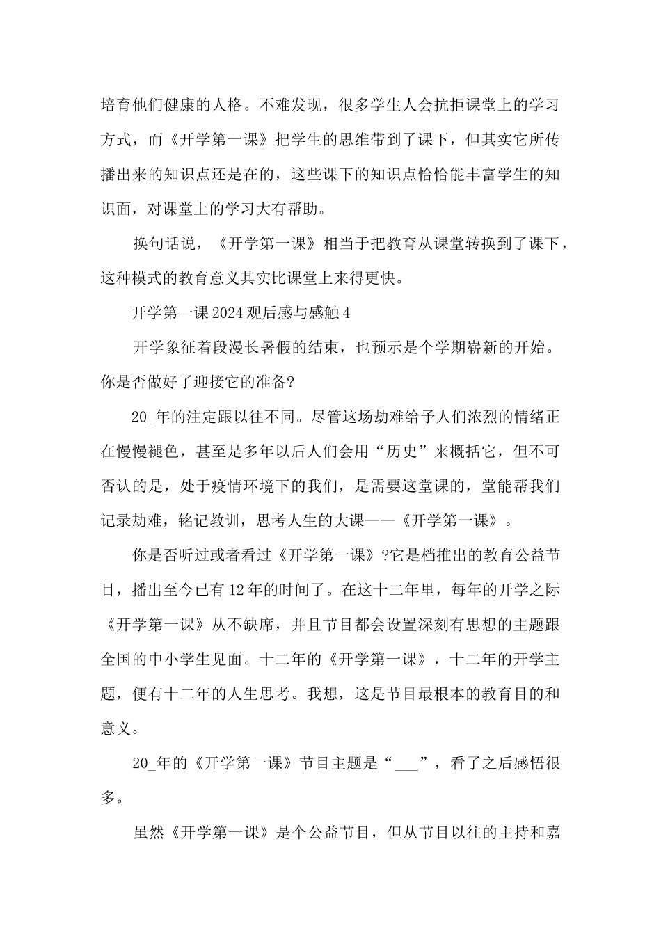 开学第一课2024观后感与感触_第3页