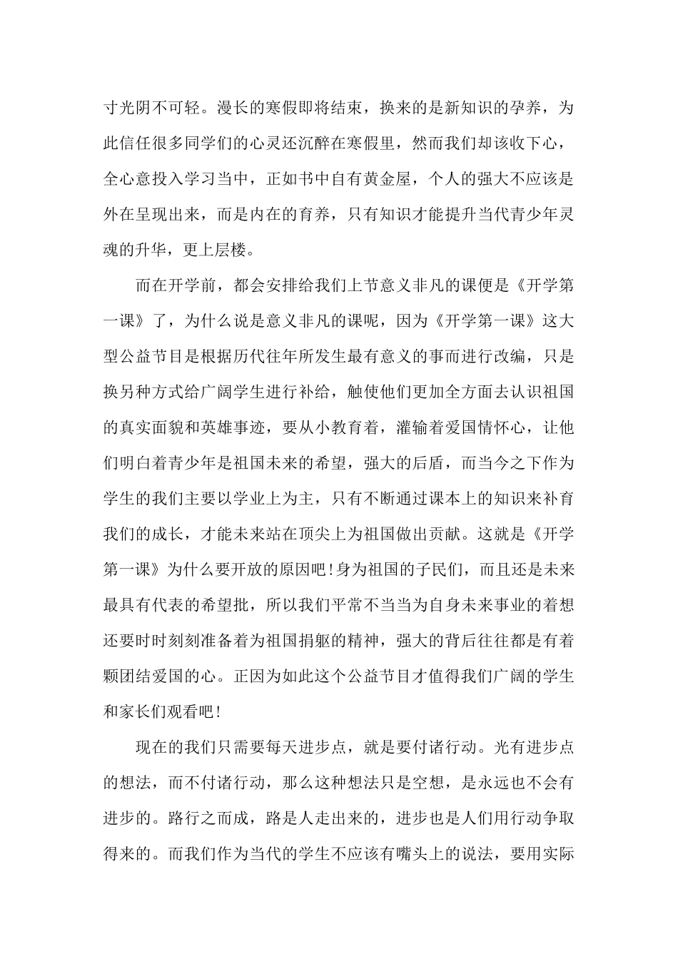 开学第一课个人感悟2024_第2页