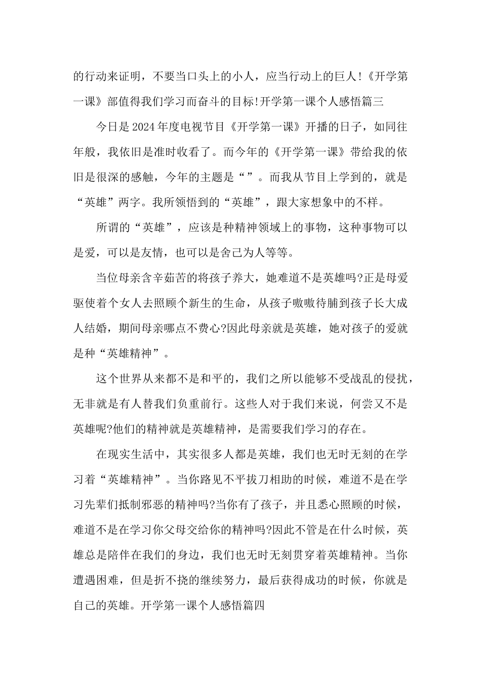 开学第一课个人感悟2024_第3页