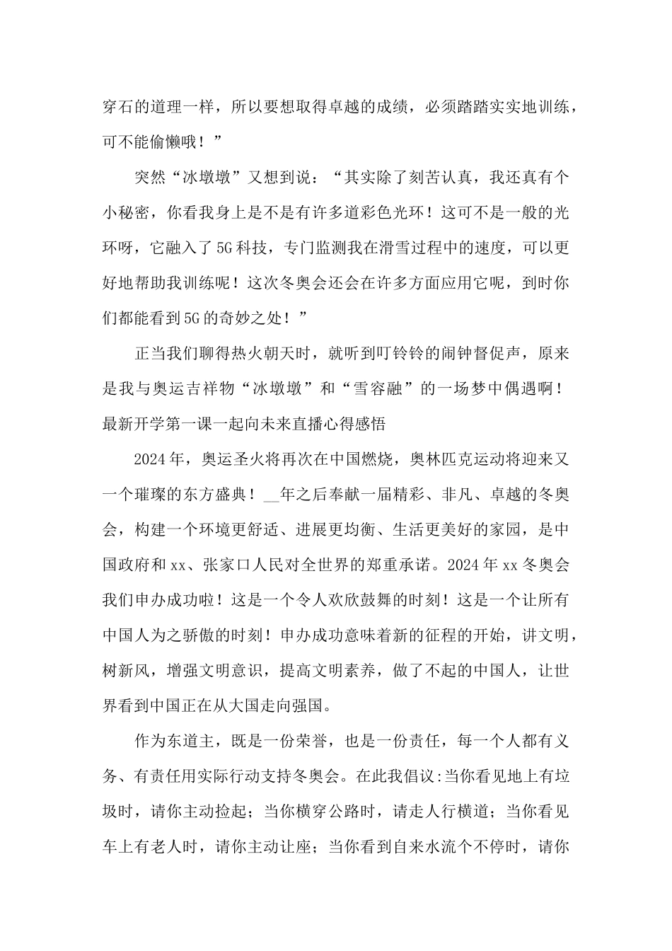 开学第一课一起向未来直播心得感悟_第2页