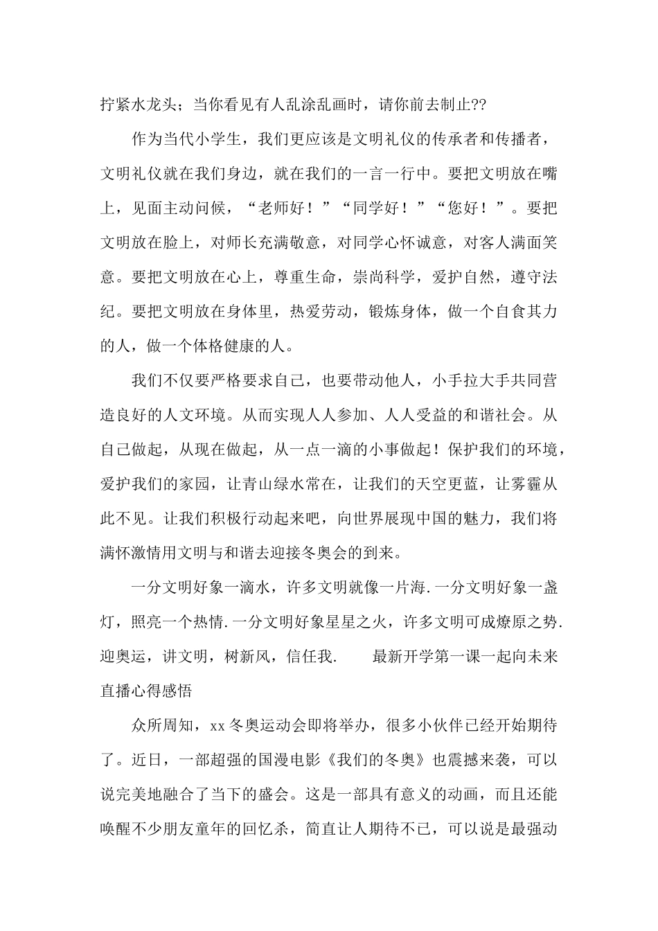 开学第一课一起向未来直播心得感悟_第3页