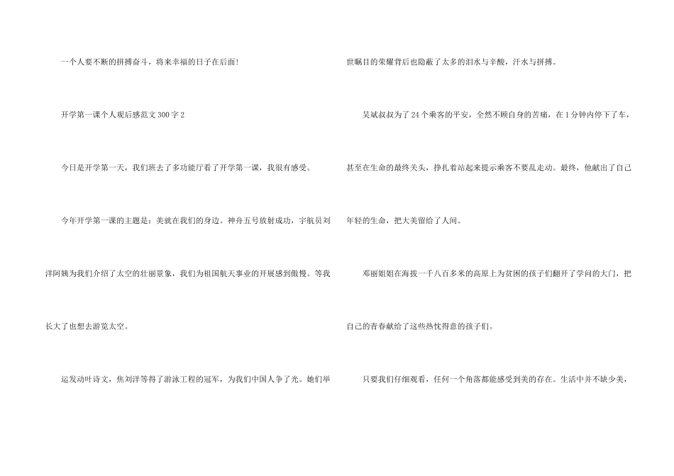 开学第一课个人观后感300字_第2页