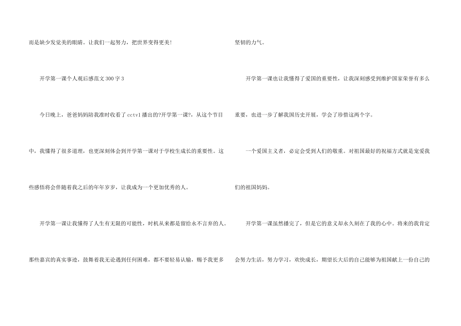 开学第一课个人观后感300字_第3页