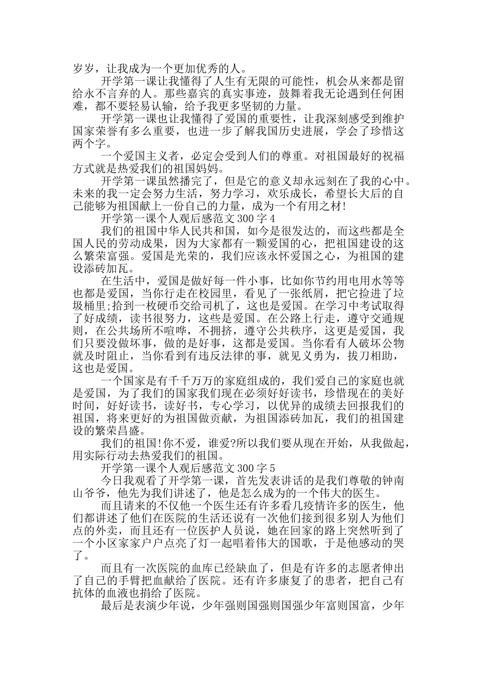 开学第一课个人观后感范文300字7篇_第2页