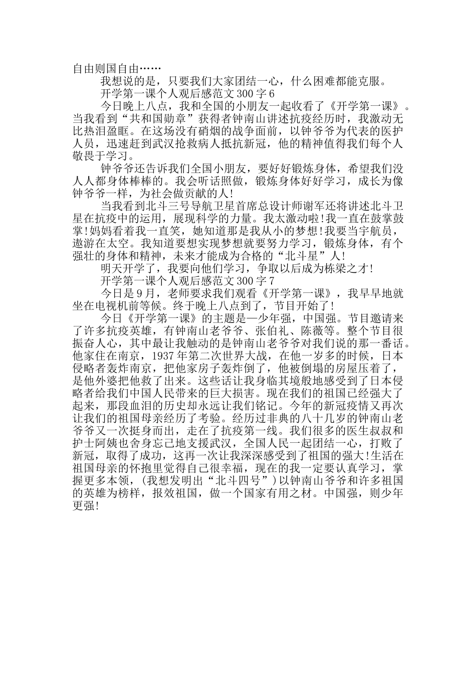开学第一课个人观后感范文300字7篇_第3页
