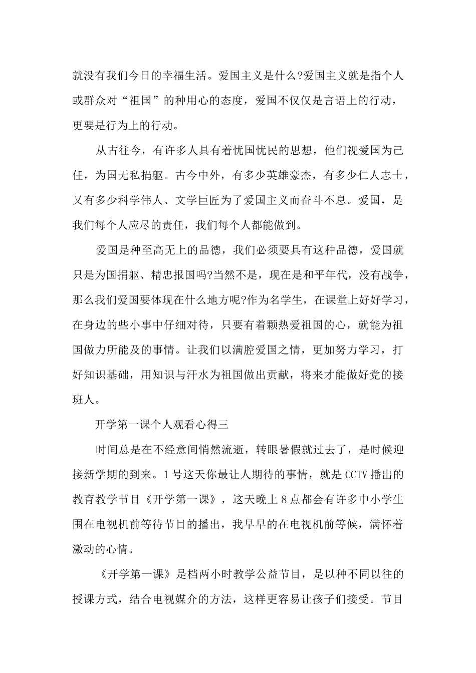 开学第一课个人观看心得最新6篇_第2页