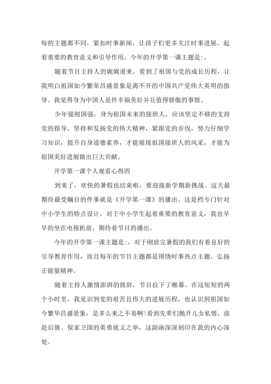 开学第一课个人观看心得最新6篇_第3页