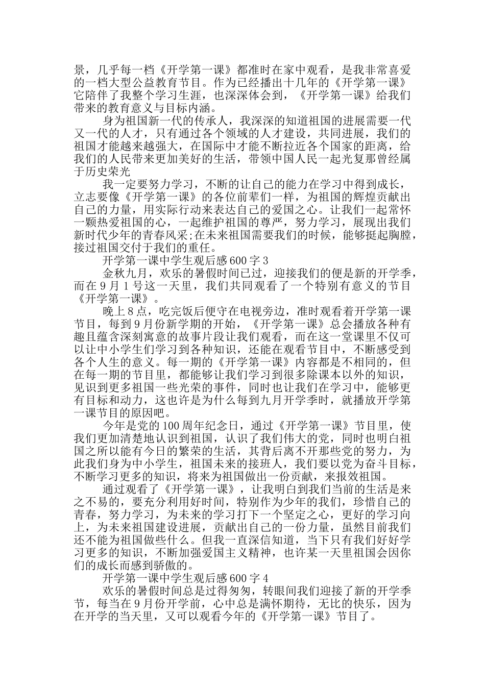 开学第一课中学生观后感600字2024范文10篇_第2页