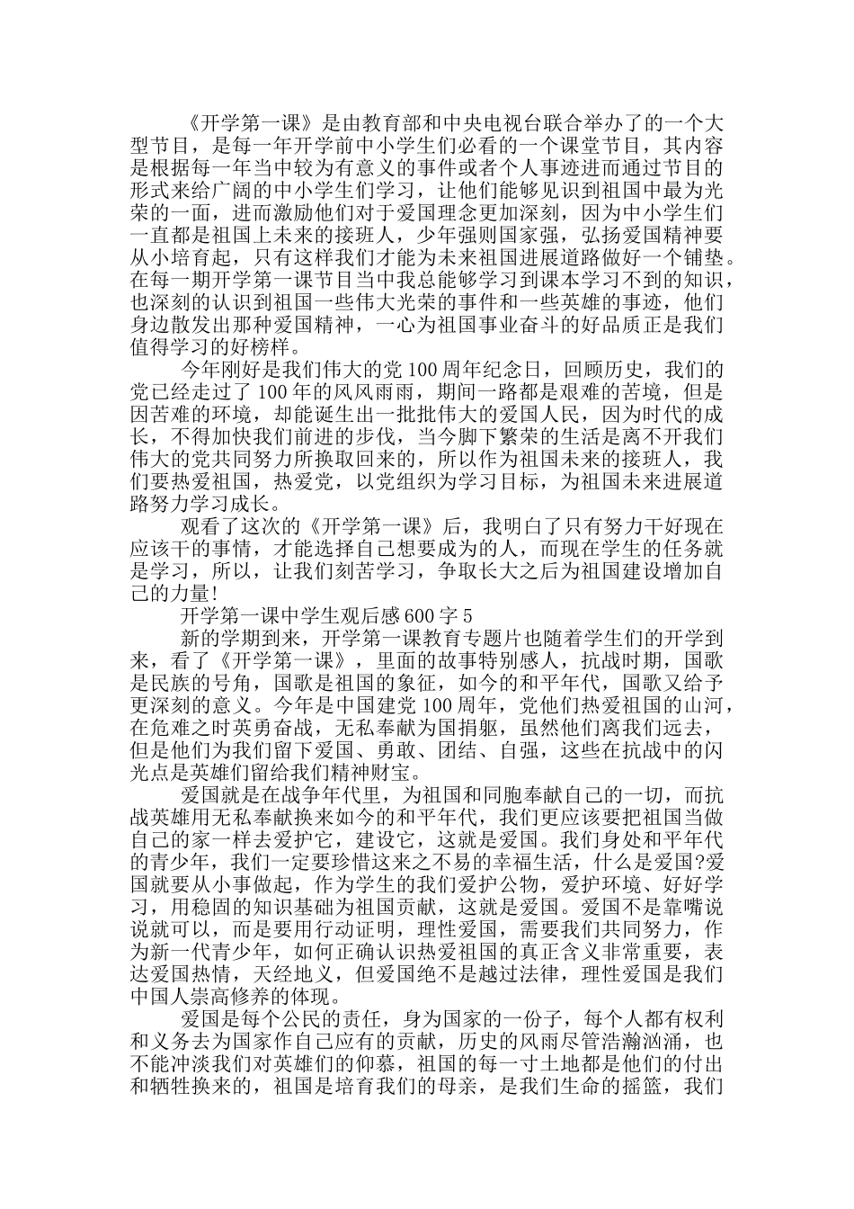 开学第一课中学生观后感600字2024范文10篇_第3页