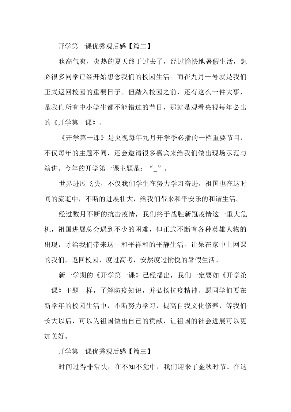 开学第一课优秀观后感2024秋季启迪范文_第2页