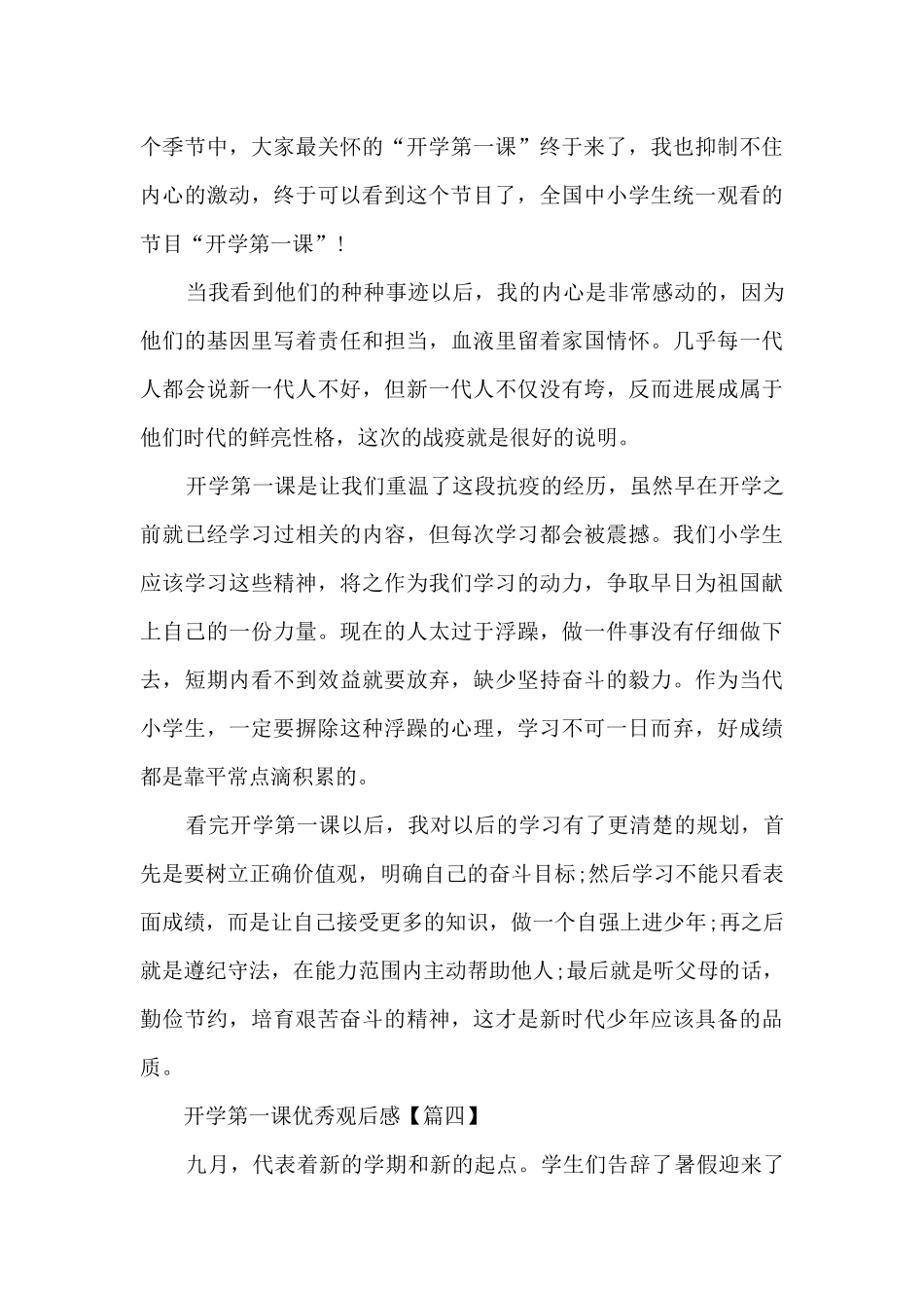 开学第一课优秀观后感2024秋季启迪范文_第3页